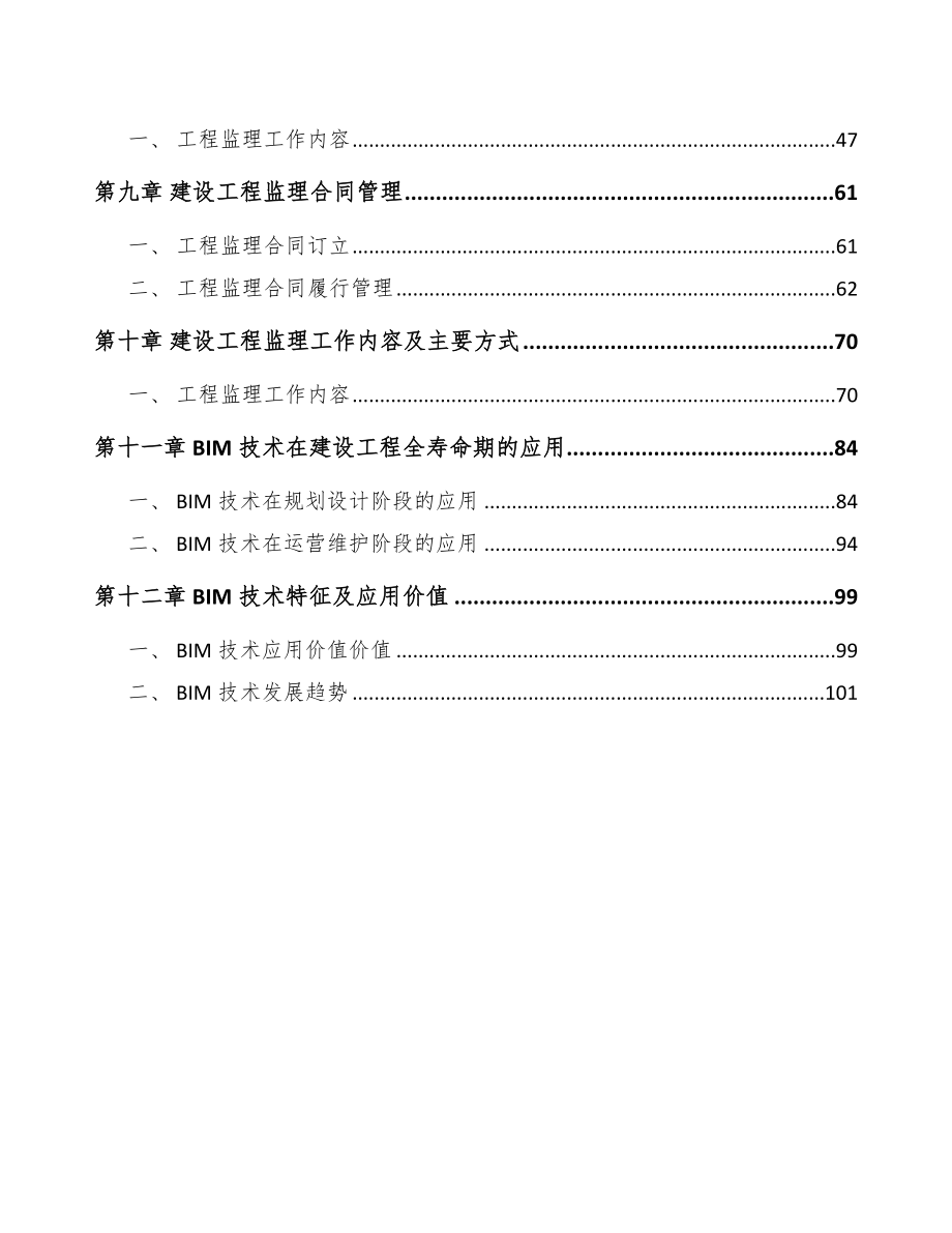 天线项目建筑与房地产市场运行机制分析（范文）_第3页