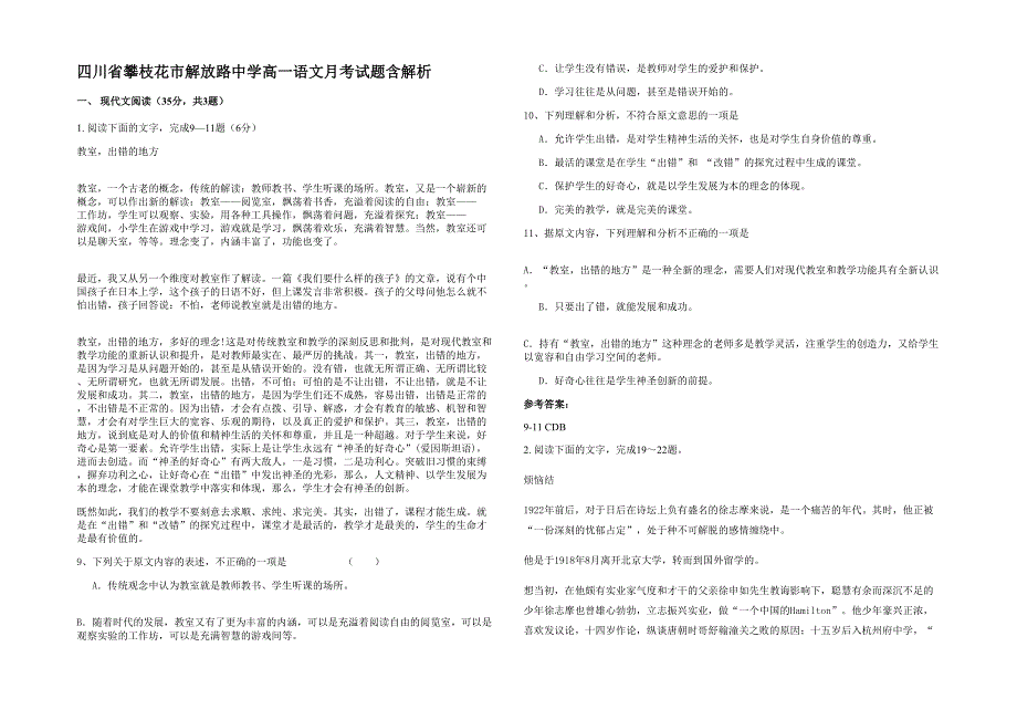 四川省攀枝花市解放路中学高一语文月考试题含解析_第1页