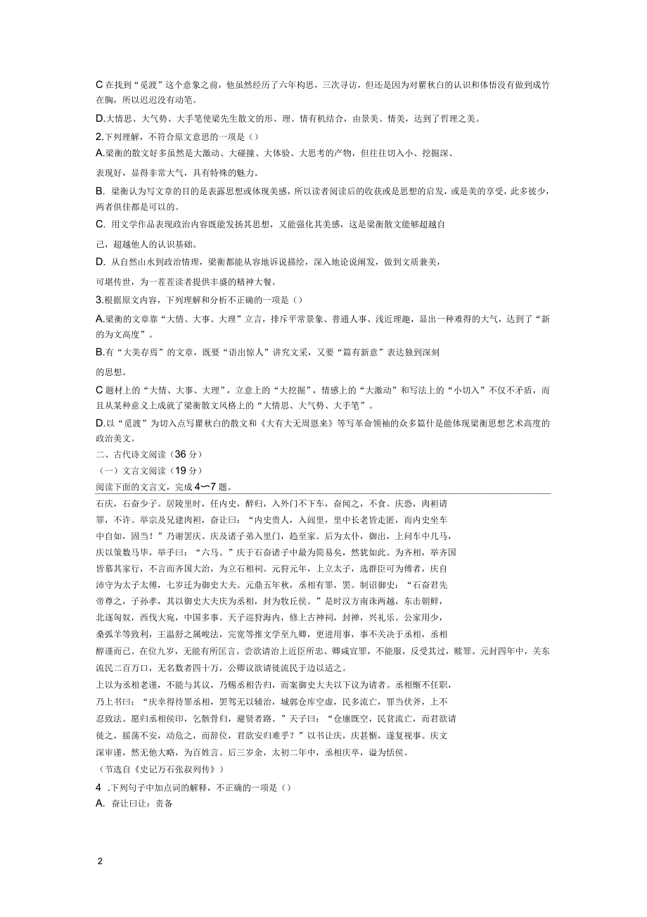 甘肃省白银市2013年高考语文模拟试题(一)新人教版_第2页