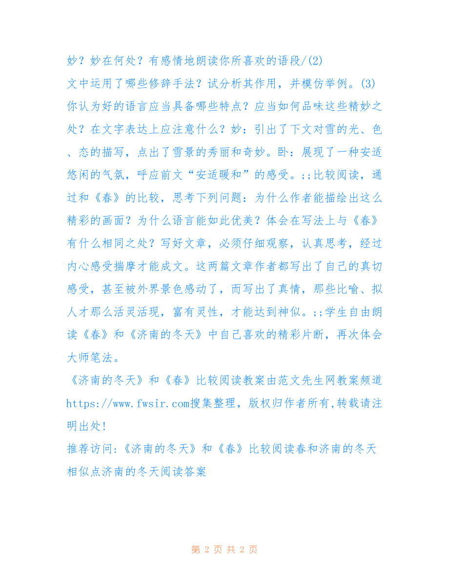 [《济南的冬天》和《春》比较阅读] 济南的冬天比较阅读_第2页