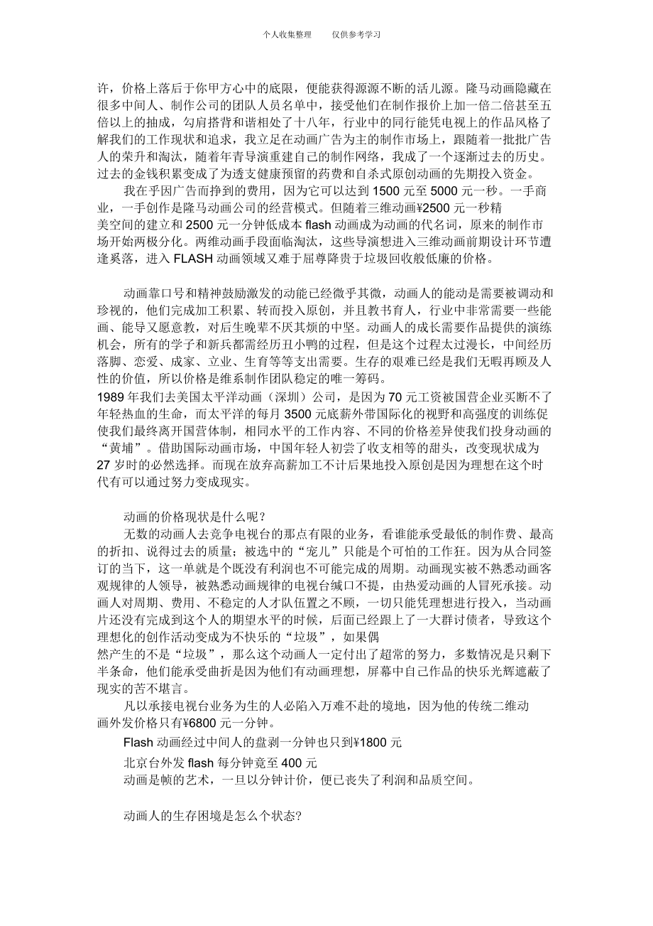 动画制作一线的价格报告_第2页