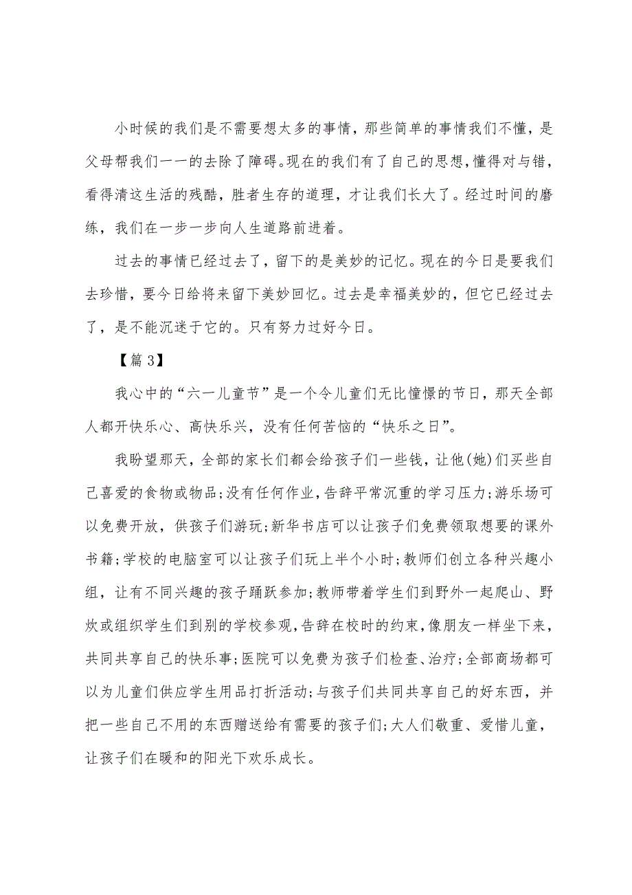 2022年六一儿童节感想及体会_第3页