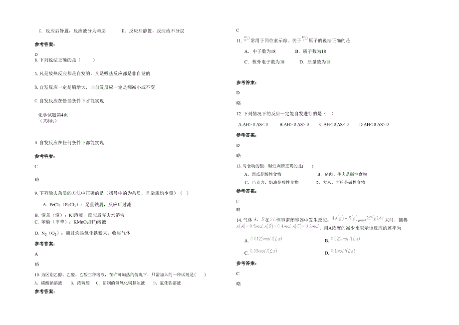 上海华东师范大学附属东昌中学南校2021-2022学年高二化学测试题含解析_第2页