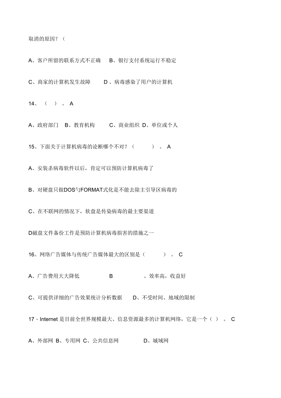 电子商务网上开店考试题附答案_第3页