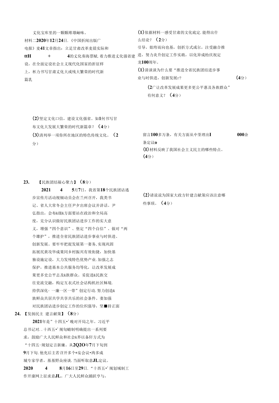 2021年甘肃省平凉市中考道德与法治试题（含答案）_第4页