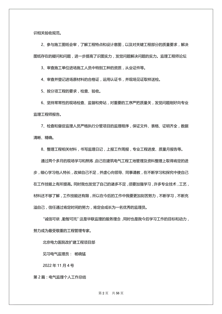 电气监理工作总结（共13篇）_第2页