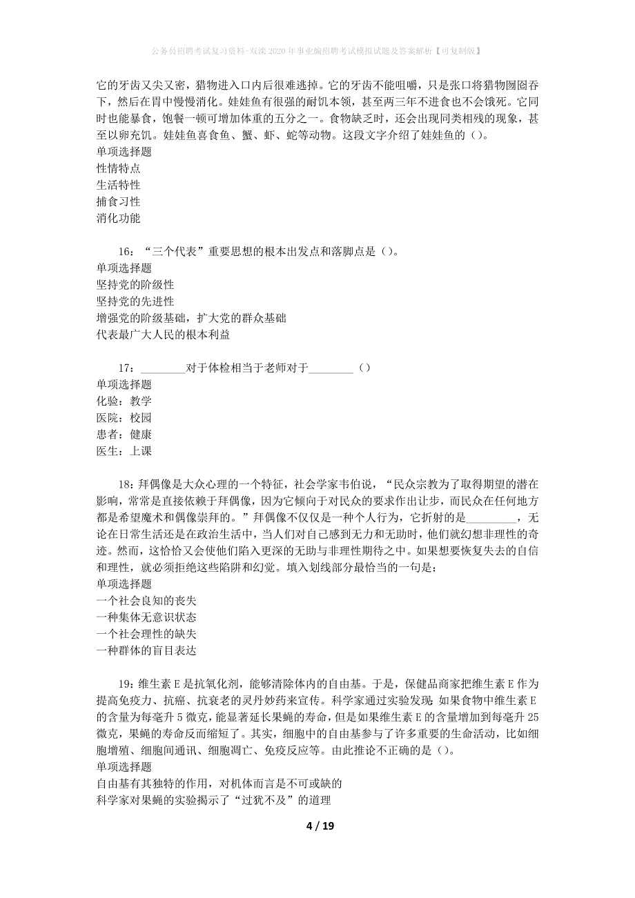 公务员招聘考试复习资料-双滦2020年事业编招聘考试模拟试题及答案解析【可复制版】_第4页