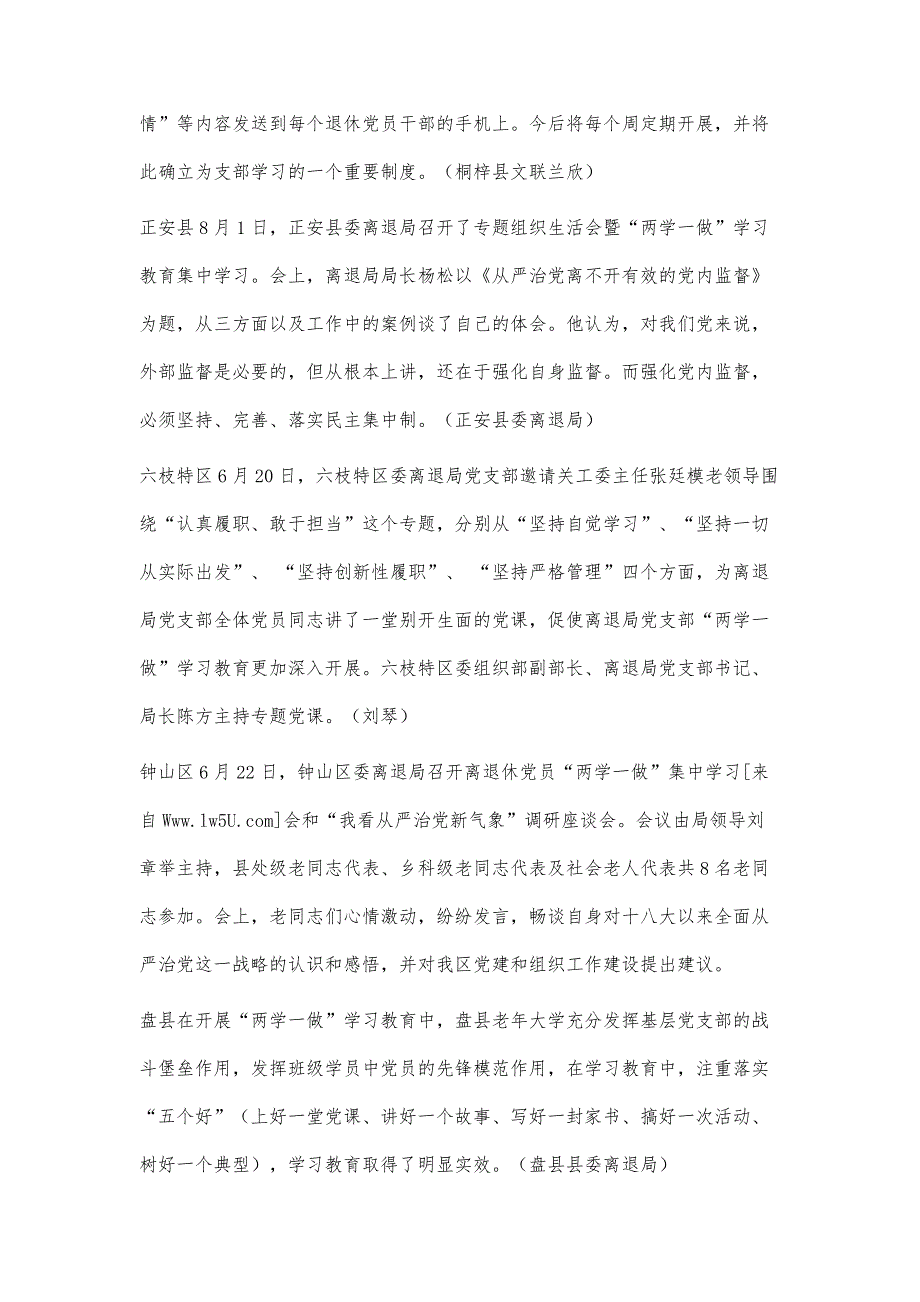 贵州各老干部工作部门开展两学一做学习教育_第4页