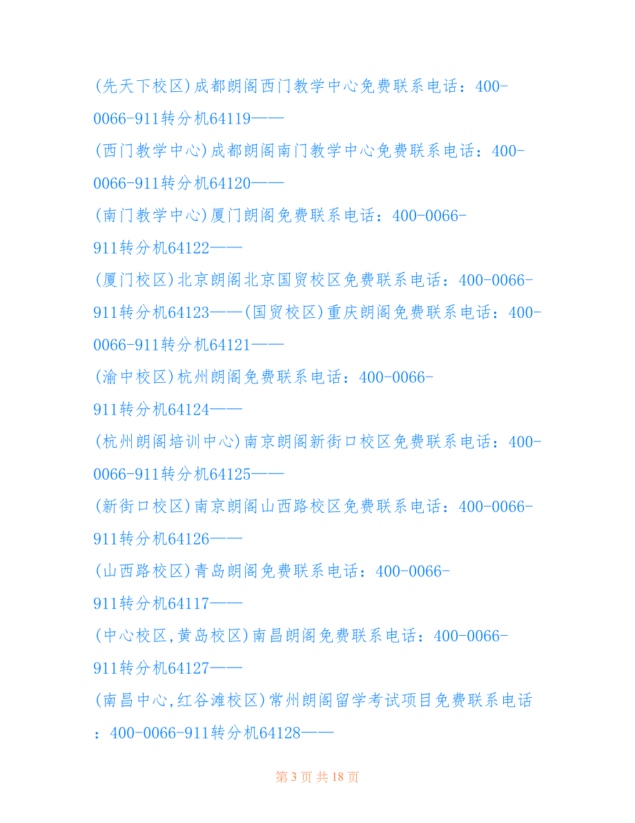 [上海市长宁区华申外语进修学校长峰中心大概收费是怎么样的]长宁区长峰大厦_第3页