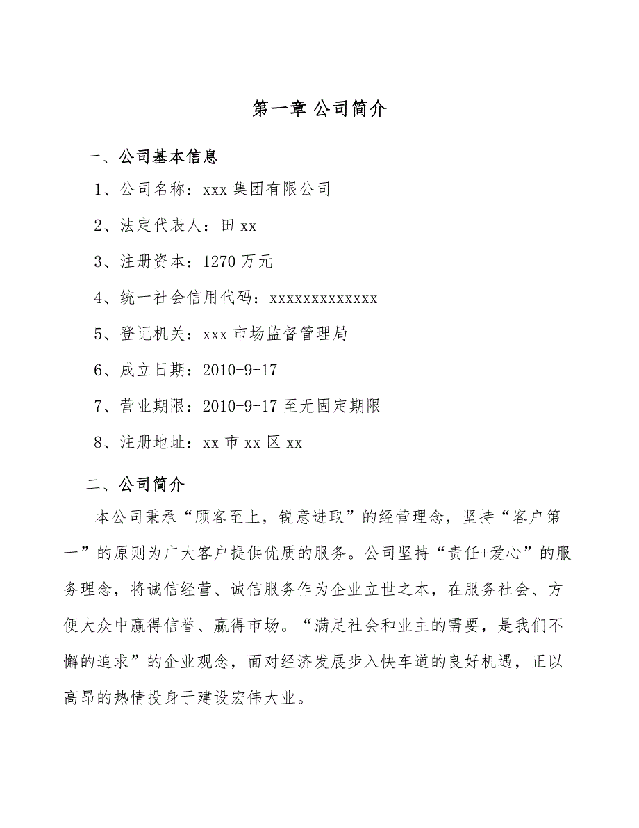 风电塔筒公司建筑工程分析范文_第3页