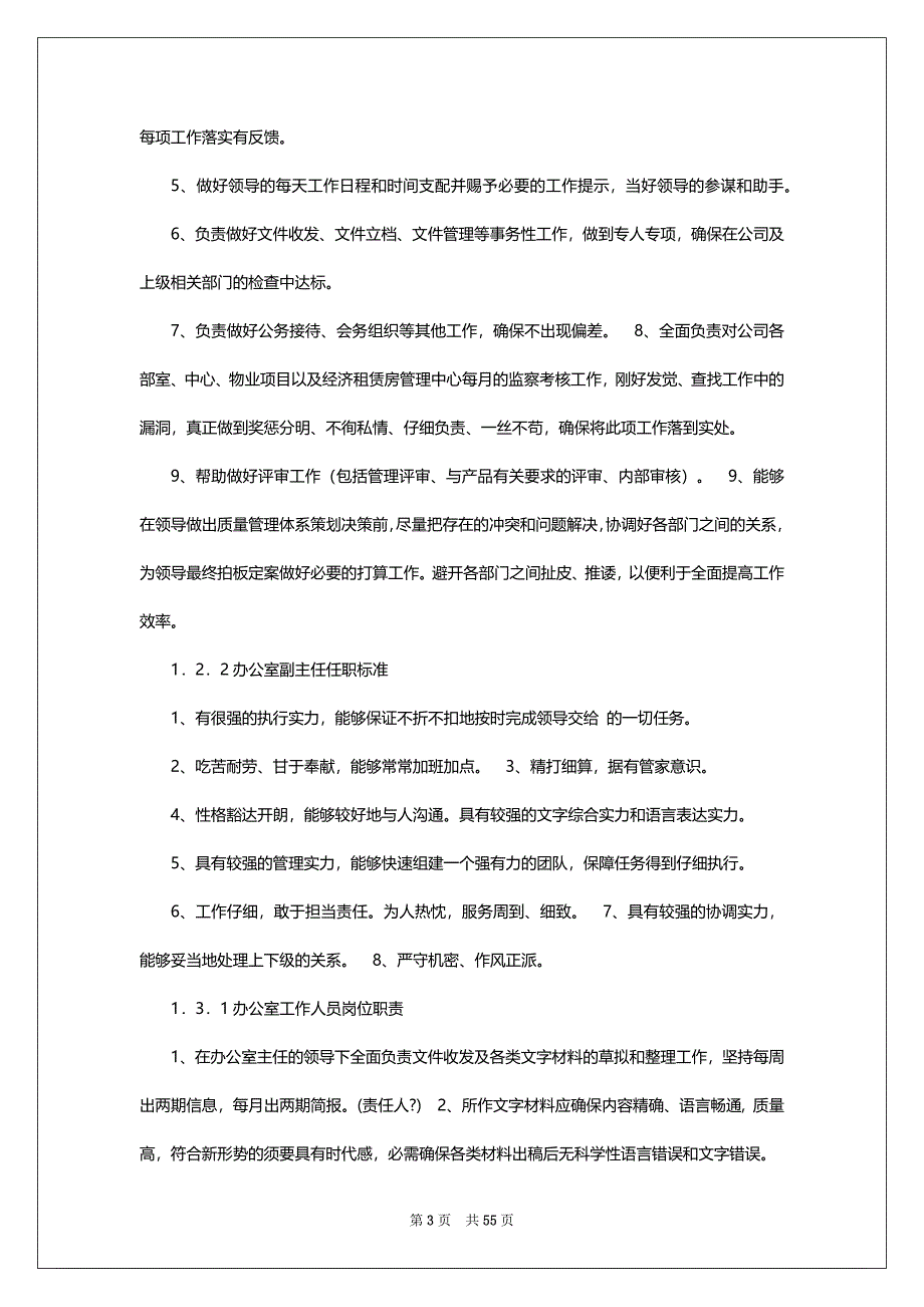 小学办公室主任岗位职责制度牌（共8篇）_第3页