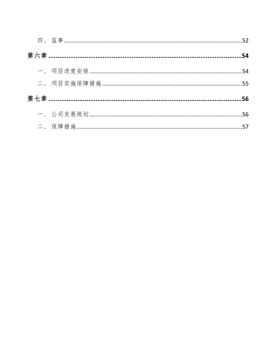 染发剂公司建设工程风险管理与保险分析（范文）_第3页