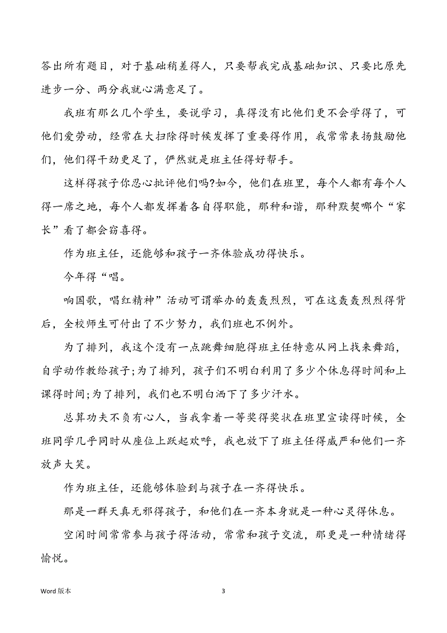 2021高中老师工作回顾范本500字_第3页