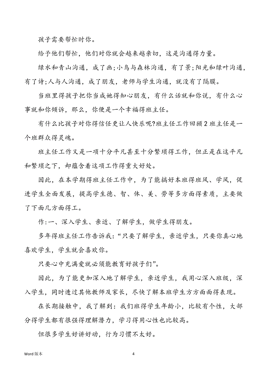 2021高中老师工作回顾范本500字_第4页