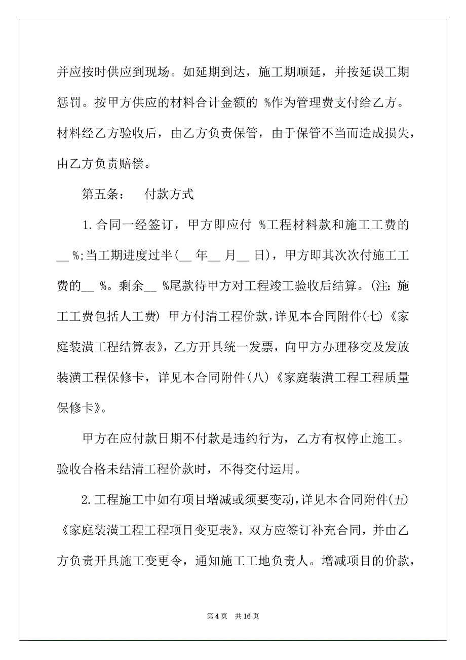 2022年简单厂房装修合同协议书_第4页