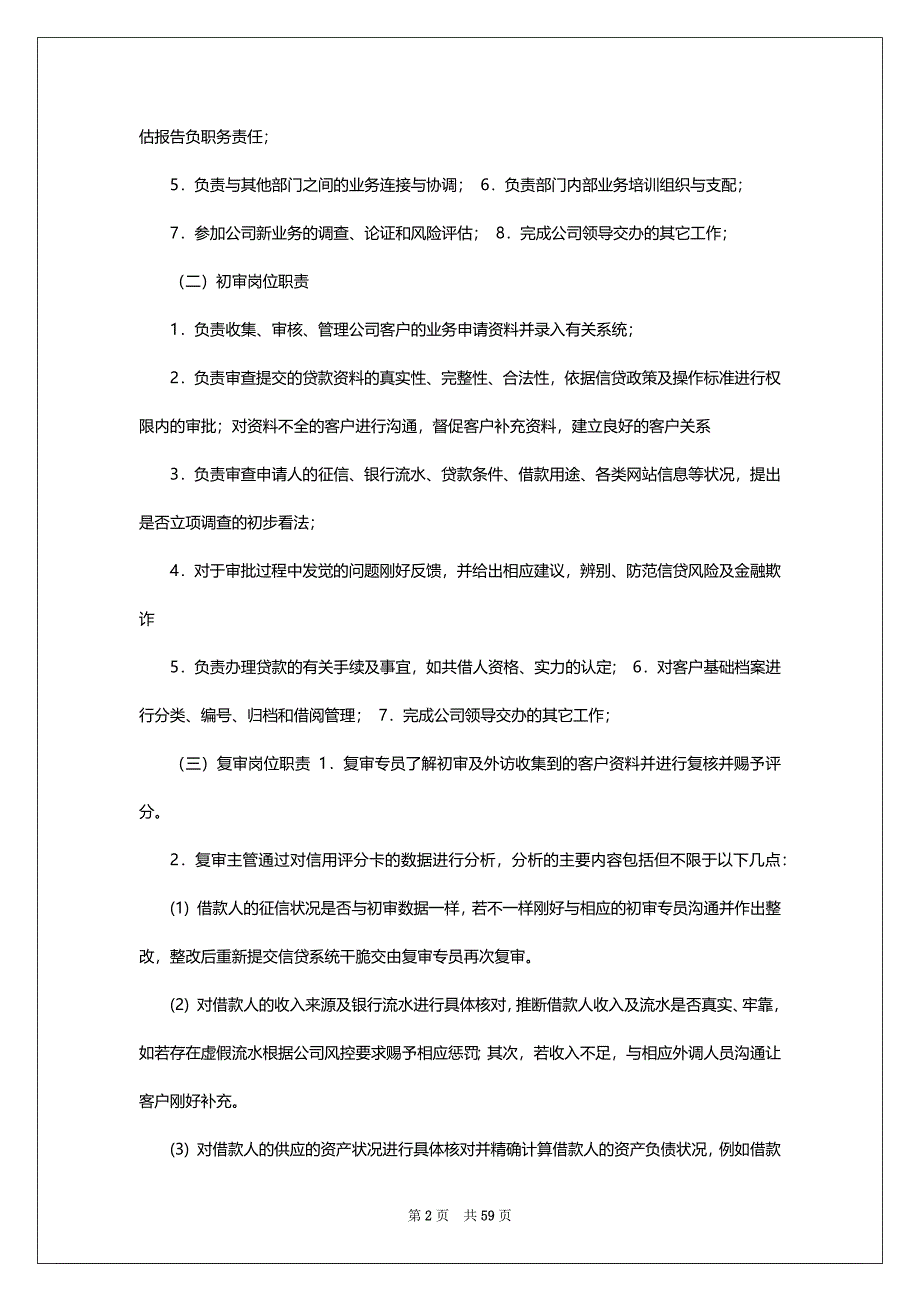 部门廉政风险岗位职责（共14篇）_第2页