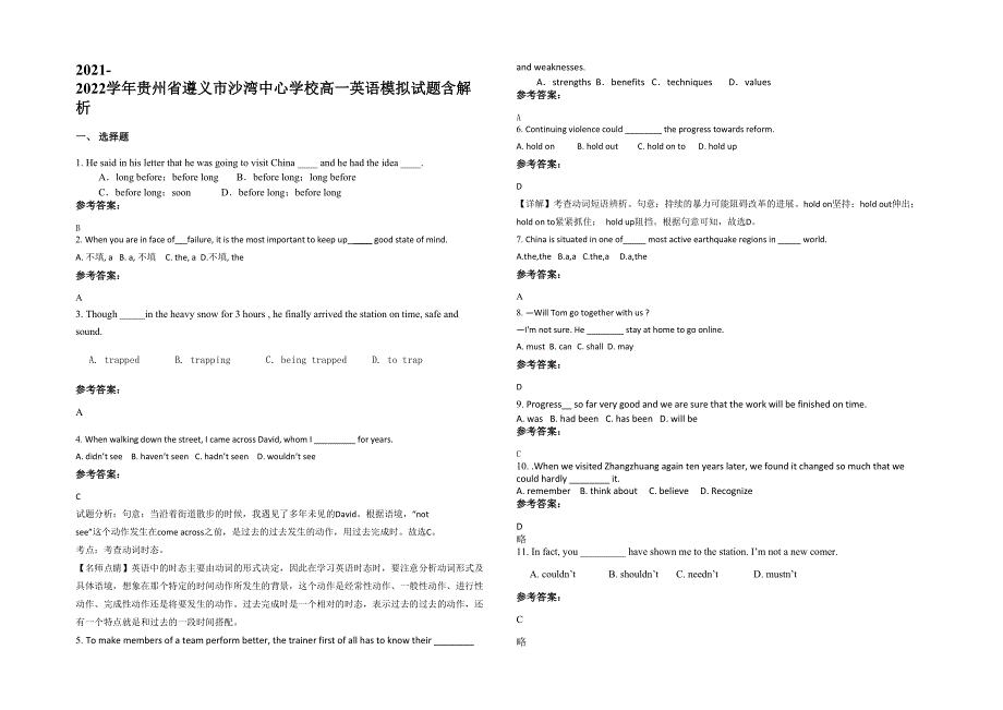 2021-2022学年贵州省遵义市沙湾中心学校高一英语模拟试题含解析_第1页