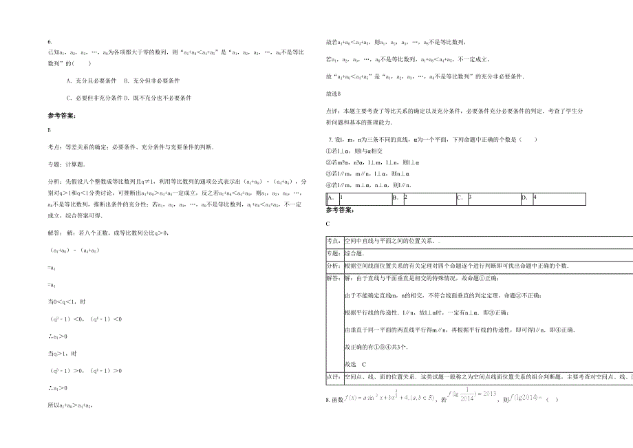 上海朱家角中学高三数学文联考试卷含解析_第2页