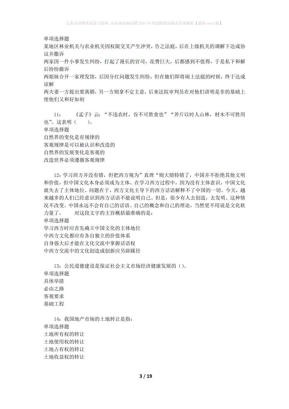 公务员招聘考试复习资料-余庆事业编招聘2015年考试模拟试题及答案解析 【最新word版】_第3页