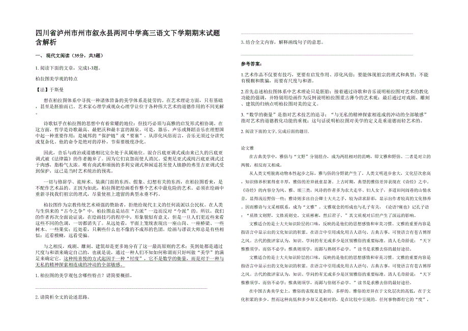 四川省泸州市州市叙永县两河中学高三语文下学期期末试题含解析_第1页