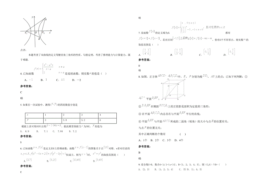 四川省泸州市兴文县五星中学高三数学文月考试卷含解析_第2页