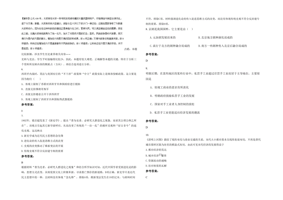 上海嘉定区方泰中学2021-2022学年高二历史测试题含解析_第2页