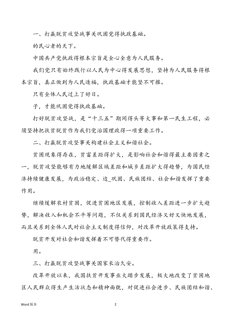 村干部脱贫攻坚心得体味最新_第2页