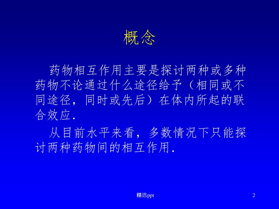 抗逆转录病毒治疗中药物间的相互_第2页