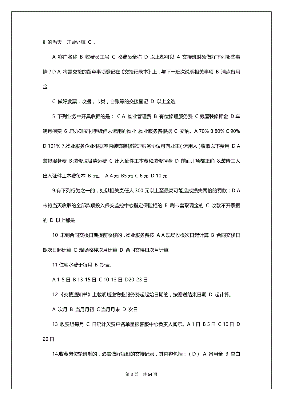 物业收费员工作计划（共15篇）_第3页