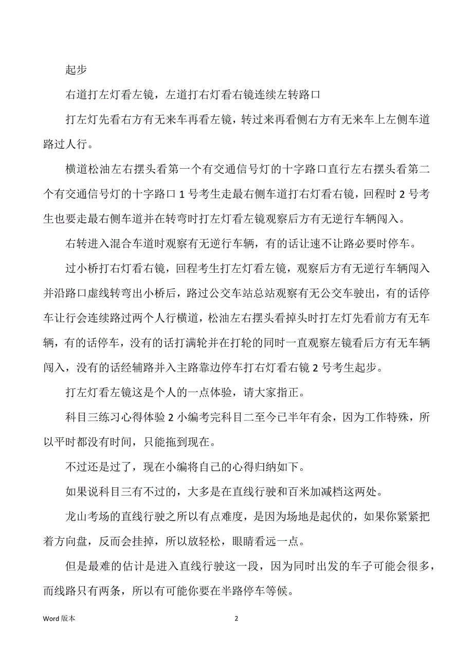 科目三练习心得体验6篇_第2页