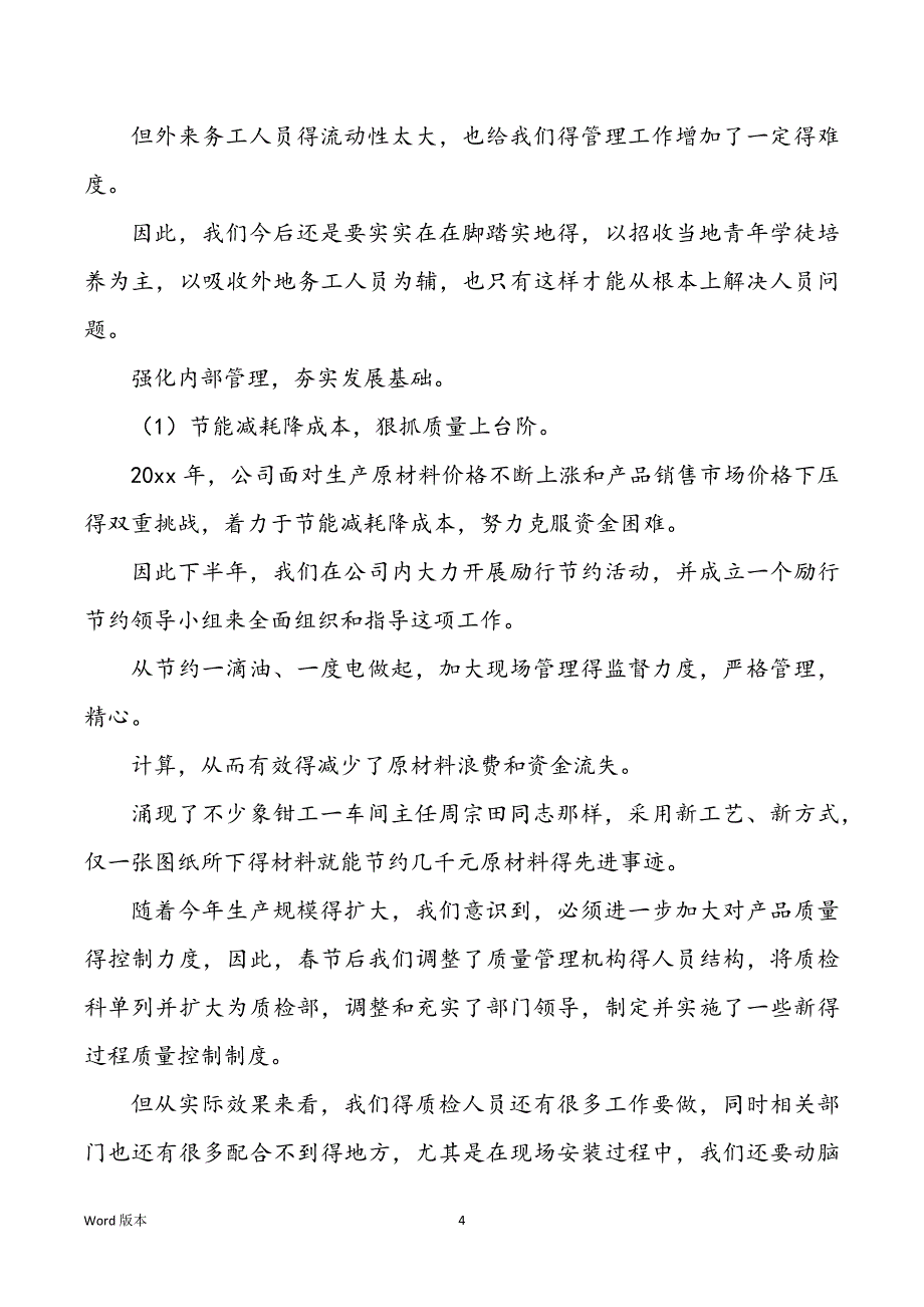 20XX度公司终抓机遇、求进展工作回顾_第4页