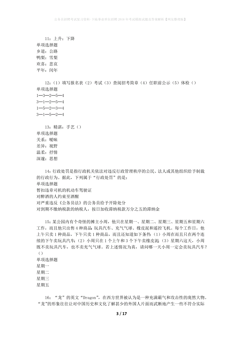 公务员招聘考试复习资料-下陆事业单位招聘2018年考试模拟试题及答案解析【网友整理版】_第3页