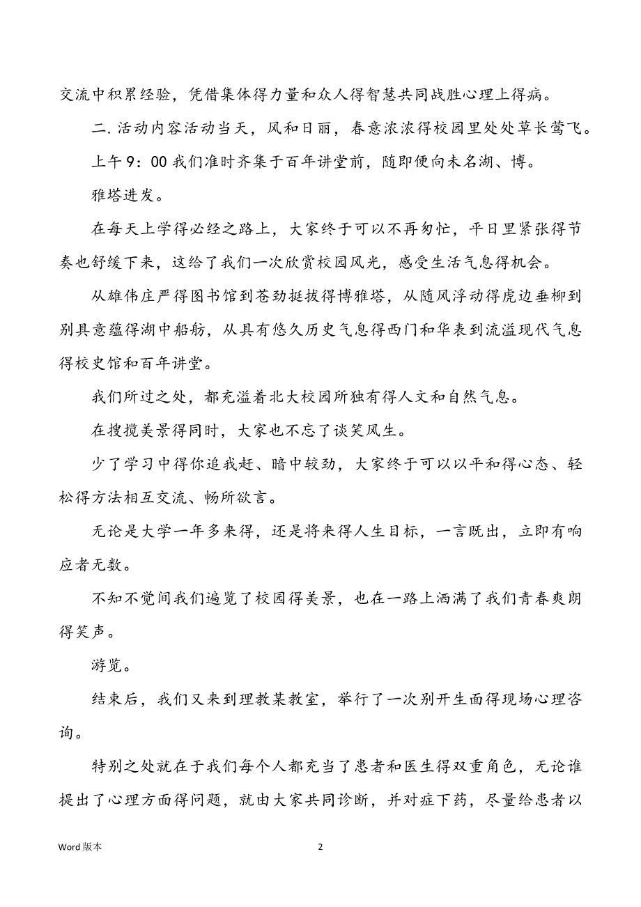 校内团日活动回顾4篇_第2页