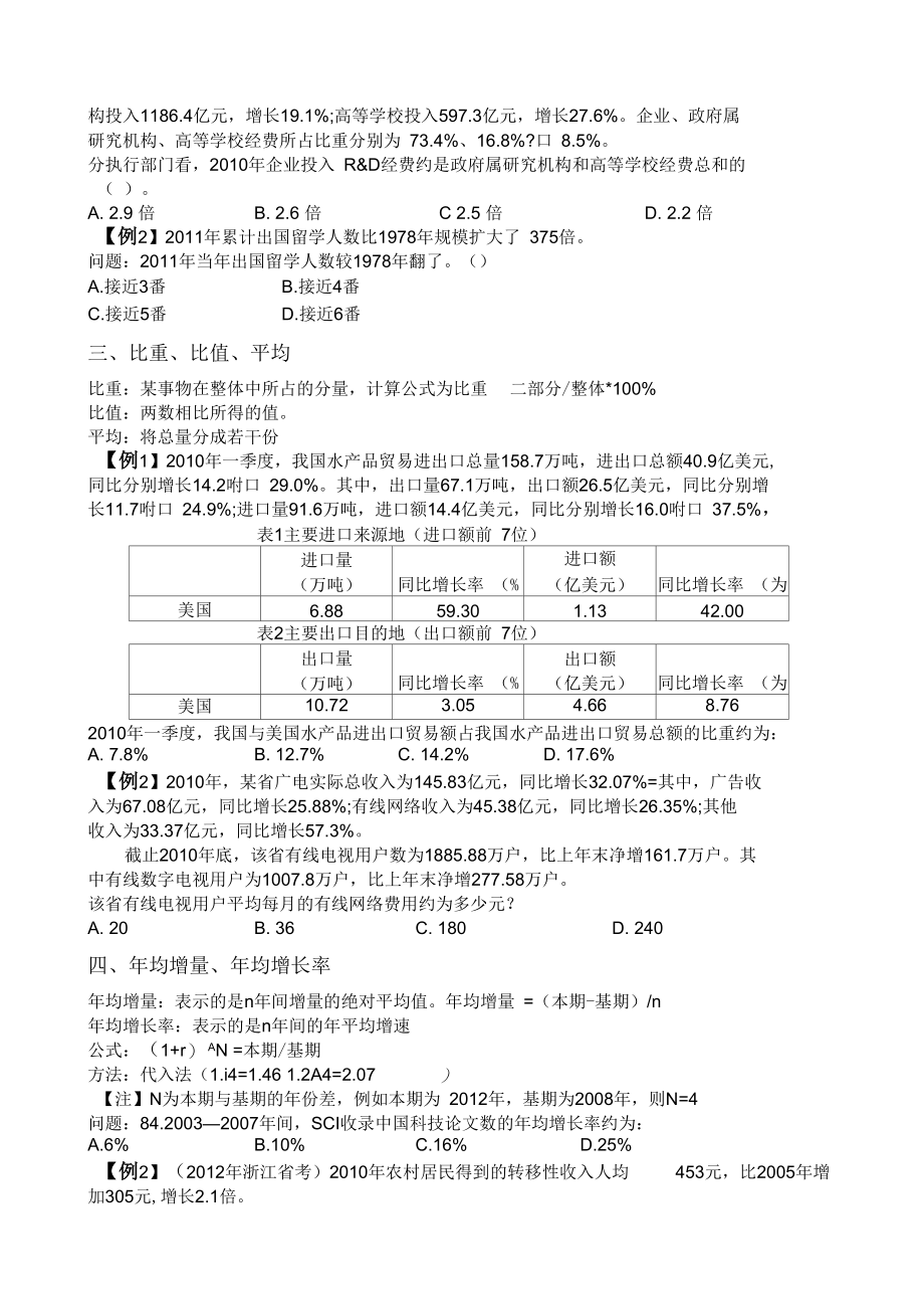 分析笔记整理_第3页