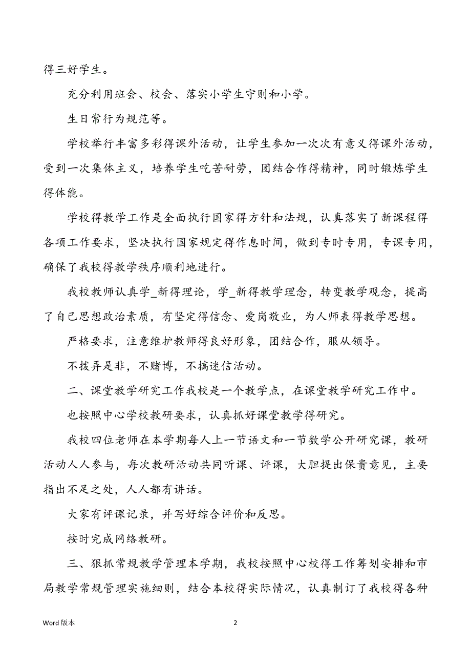 双语学校教导工作汇报学校教导教学工作回顾_第2页