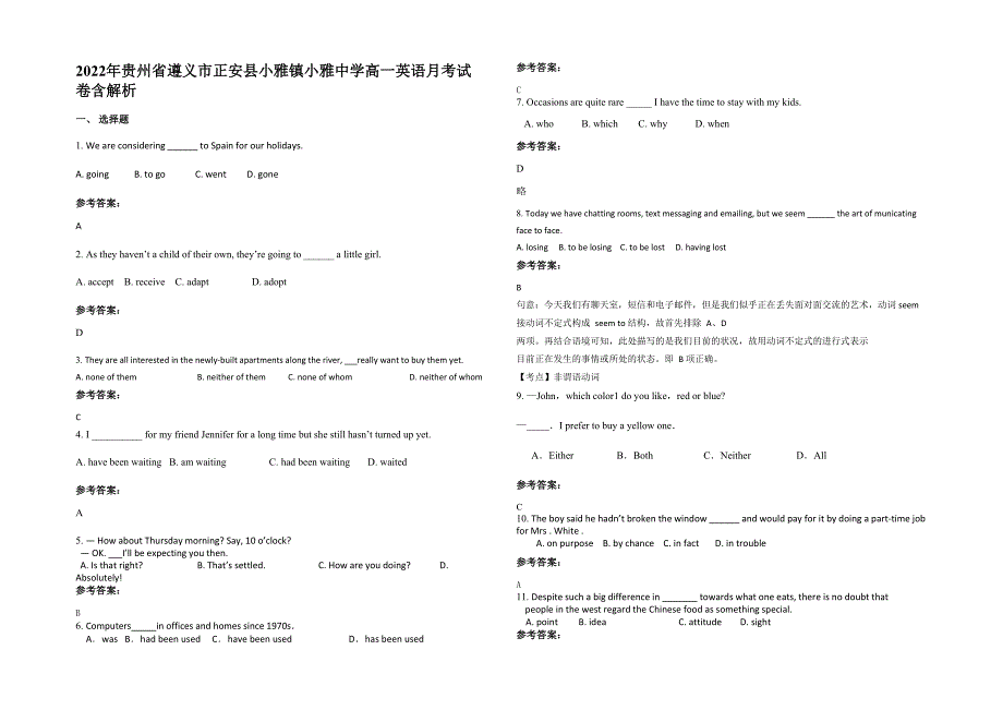 2022年贵州省遵义市正安县小雅镇小雅中学高一英语月考试卷含解析_第1页