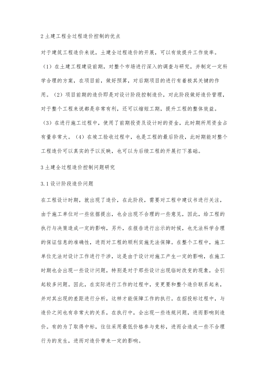 土建工程造价全过程控制相关问题及改进探究_第3页