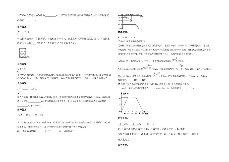 上海南湖高级中学2020-2021学年高一物理测试题含解析_第2页