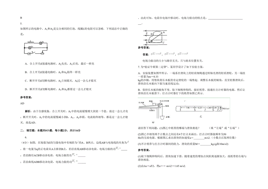 广东省梅州市丰顺实验中学高三物理模拟试题含解析_第2页