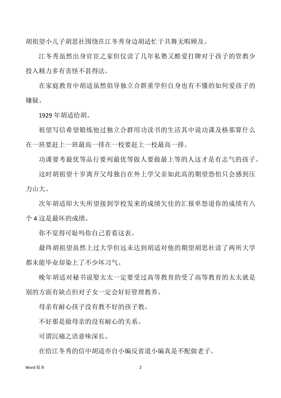 名人家训家风得小故事_第2页