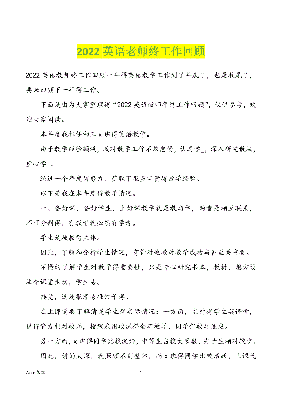 2022英语老师终工作回顾_第1页