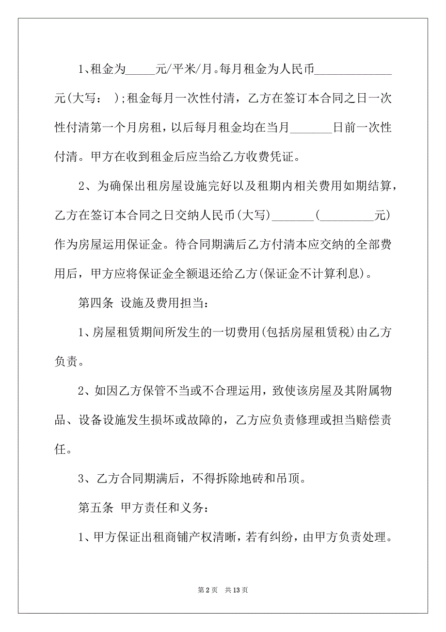 2022年简单版商铺门面租赁合同范本_第2页