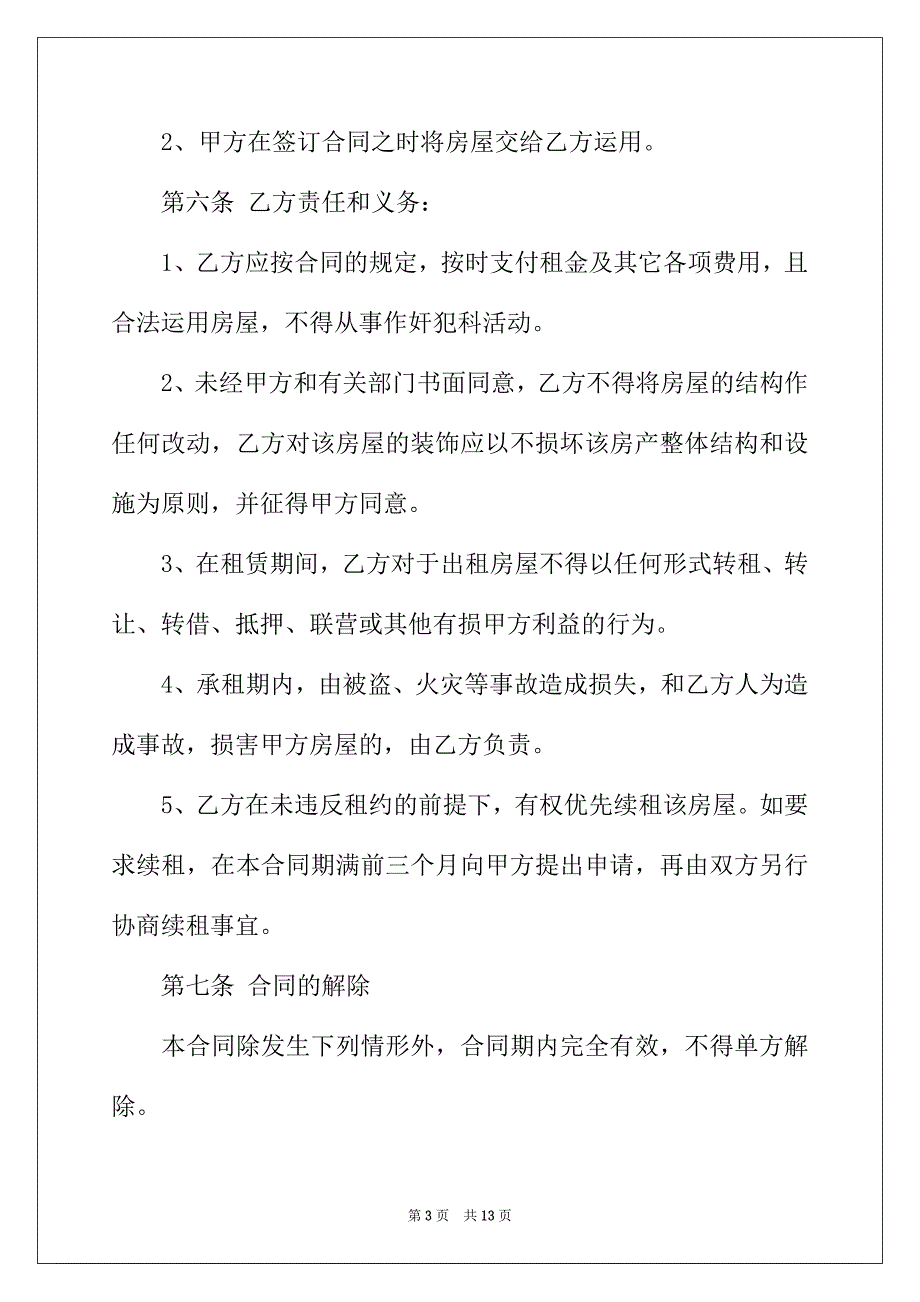 2022年简单版商铺门面租赁合同范本_第3页