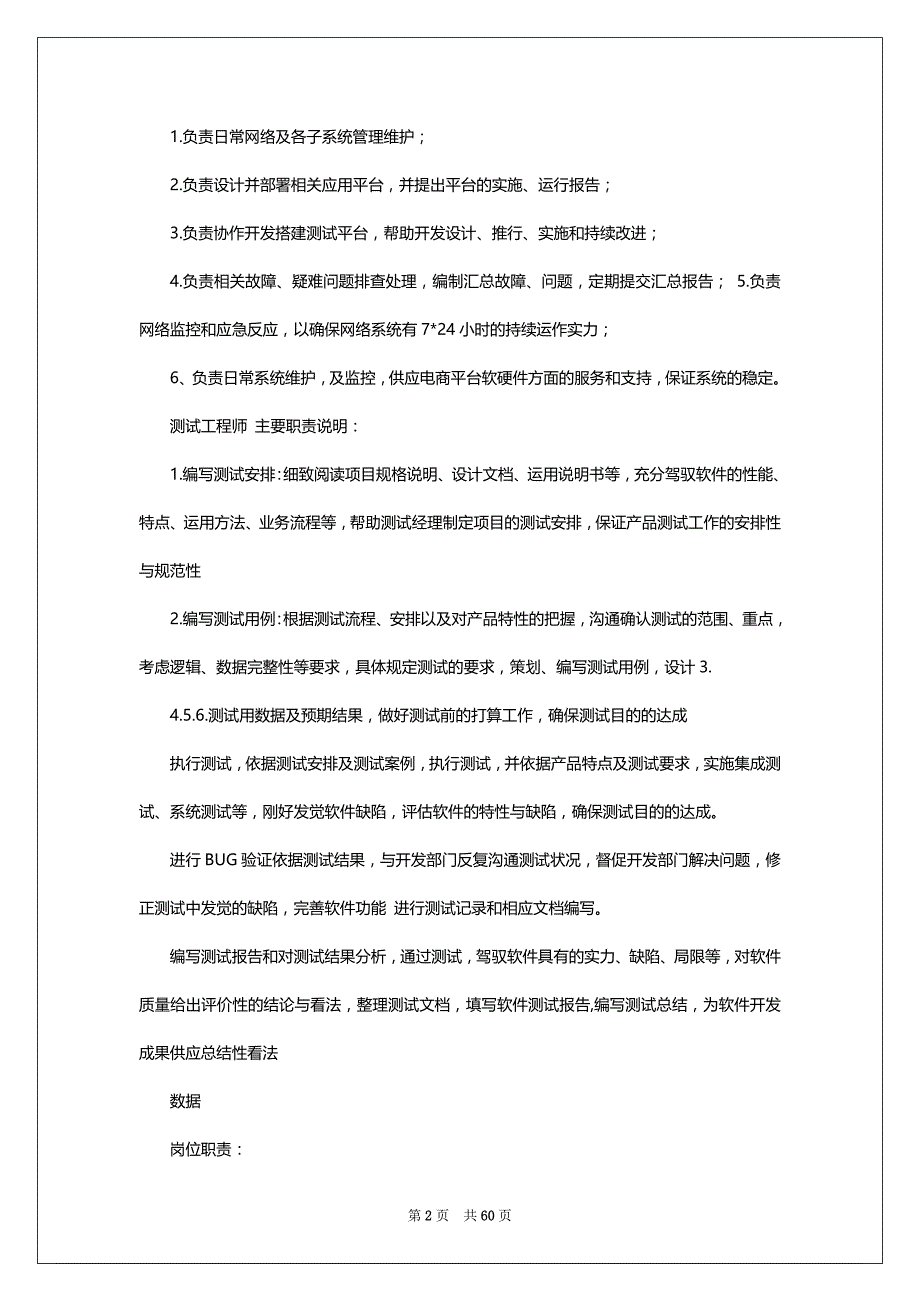 电商运维岗位职责（共15篇）_第2页