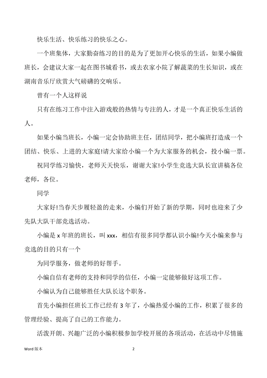 关于竞选班干部得宣讲稿范本7篇_第2页