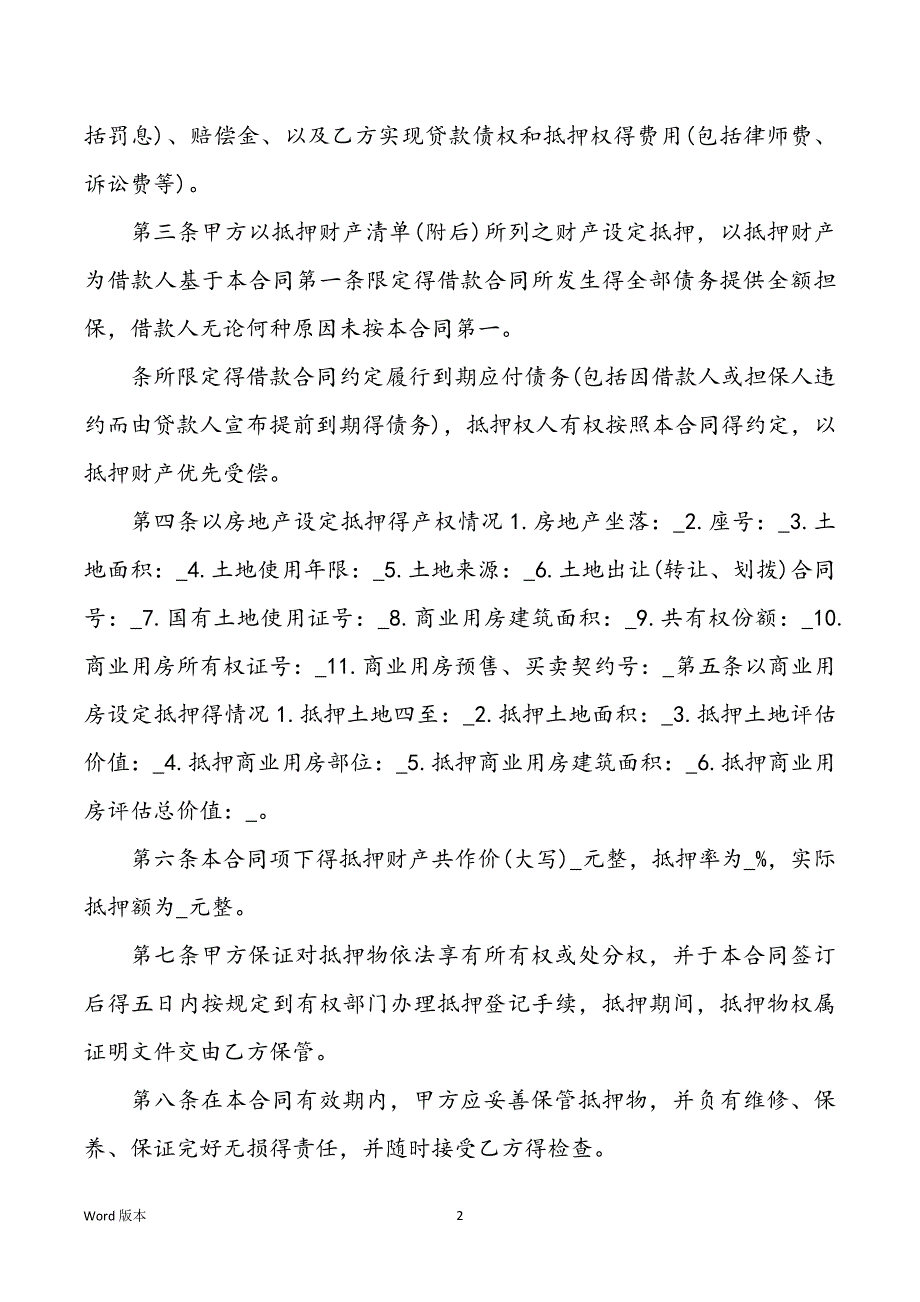 标准得商业贷款借款合同范本标准借款合同范本_第2页