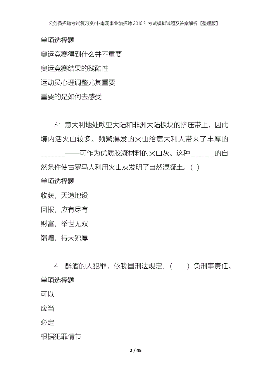 公务员招聘考试复习资料-南涧事业编招聘2016年考试模拟试题及答案解析【整理版】_第2页