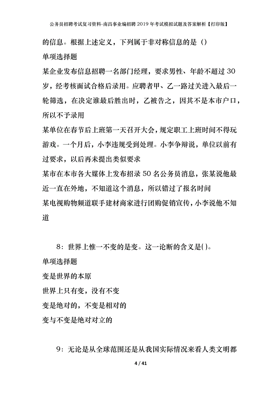 公务员招聘考试复习资料-南昌事业编招聘2019年考试模拟试题及答案解析 【打印版】_第4页