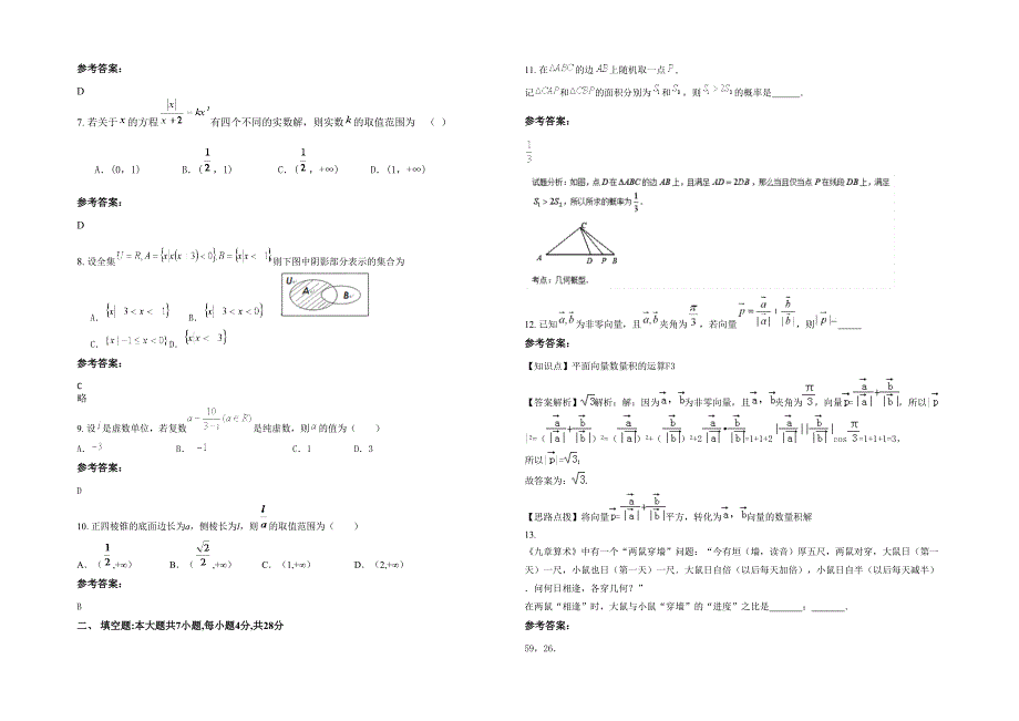 云南省昆明市铁路局第三中学高三数学文模拟试卷含解析_第2页