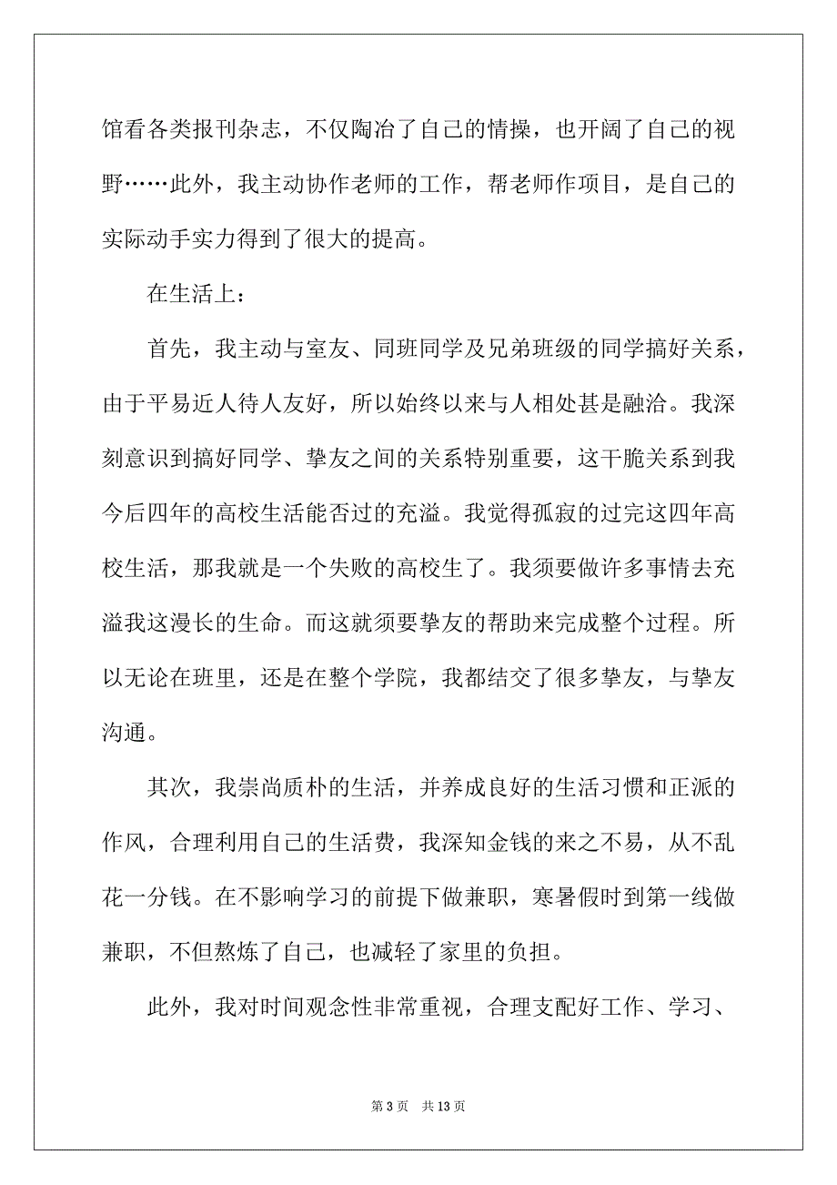 2022年表彰个人先进事迹材料_第3页